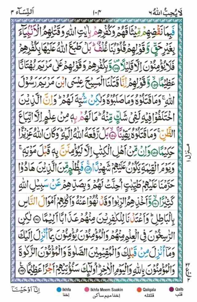 surah nisa 104