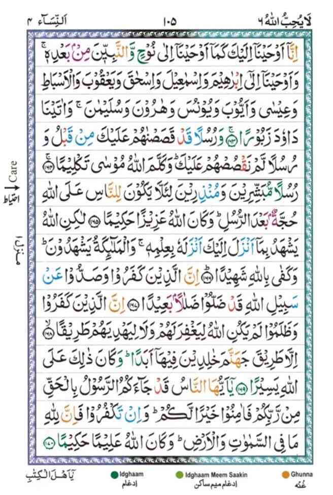 surah nisa 105