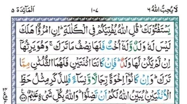 surah nisa 107