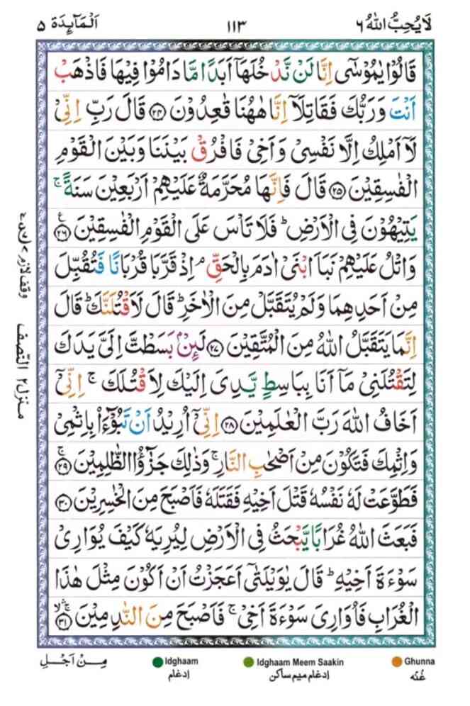 surah Al Maidha 113