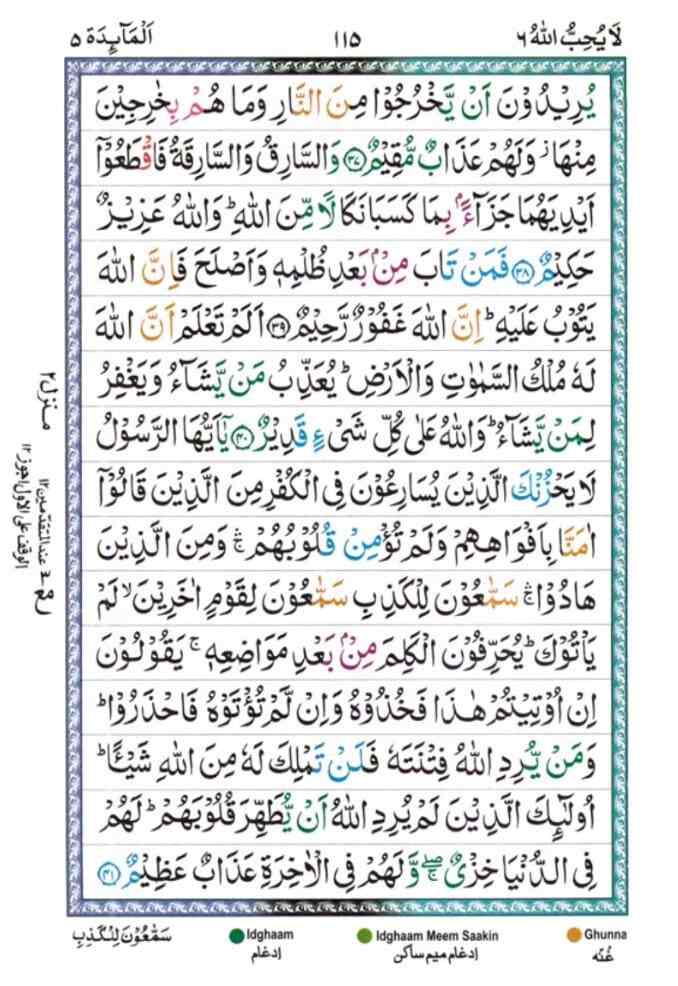 surah Al Maidha 115