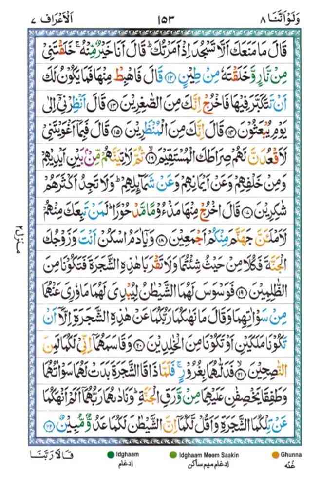 surah al araf 153