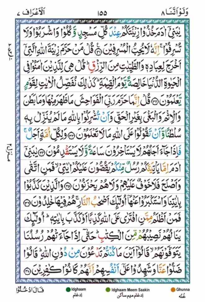 surah al araf 155