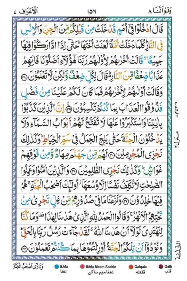 surah al araf 156