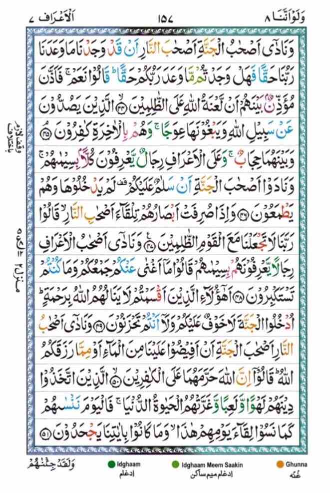 surah al araf 157