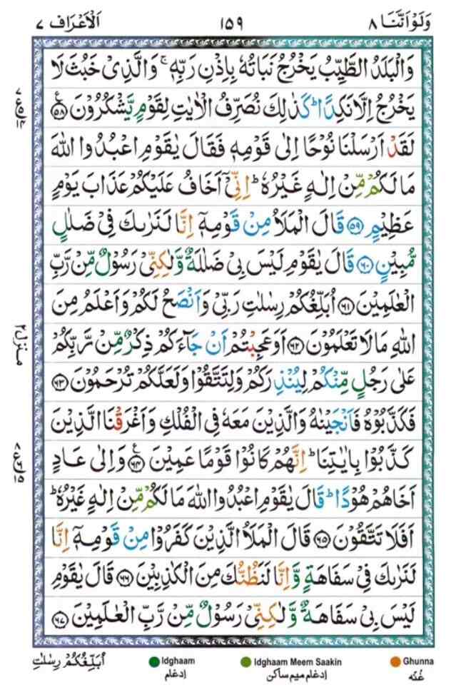 surah al araf 159