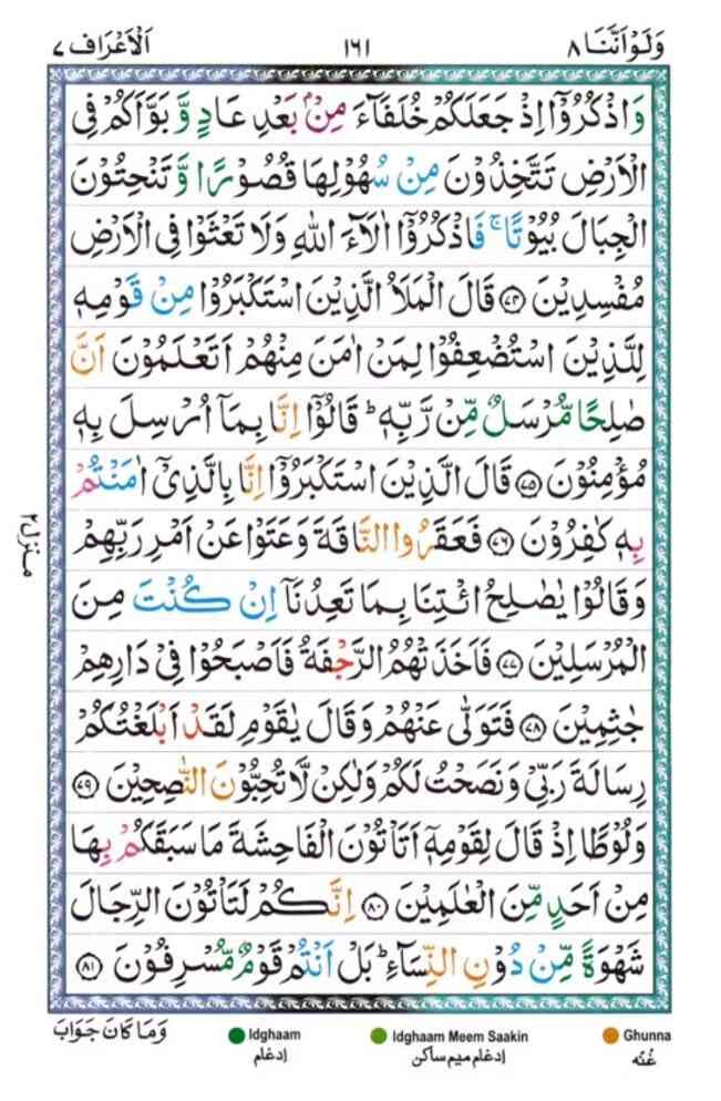 surah al araf 161