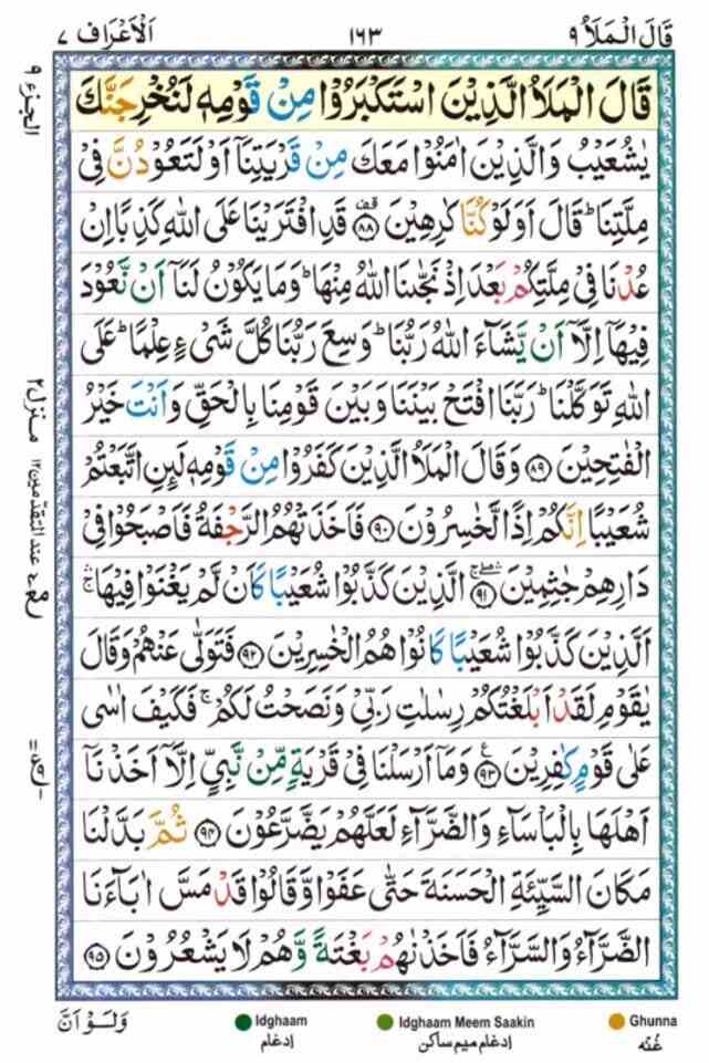 surah al araf 163