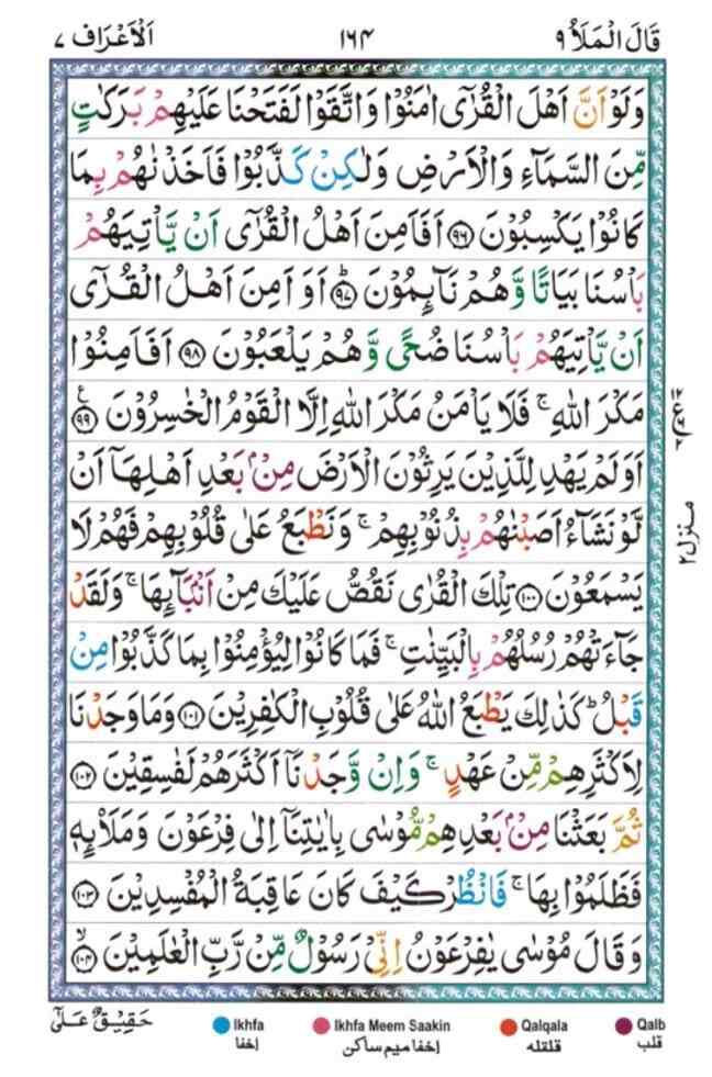 surah al araf 164