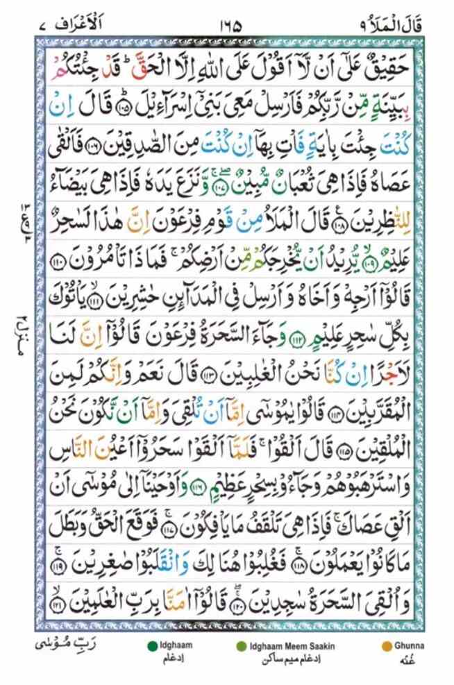 surah al araf 165