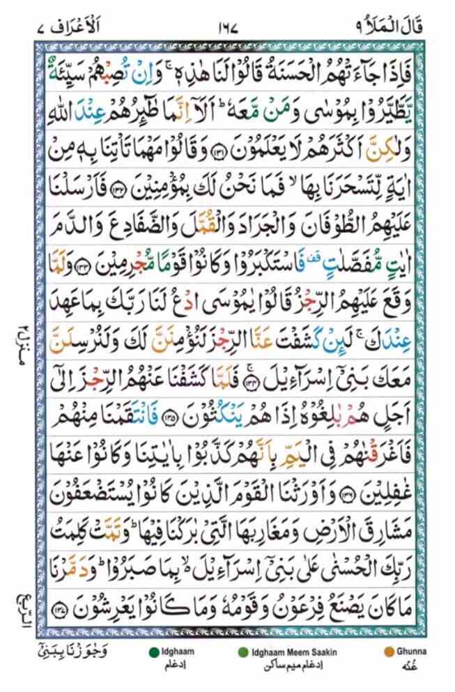 surah al araf 167