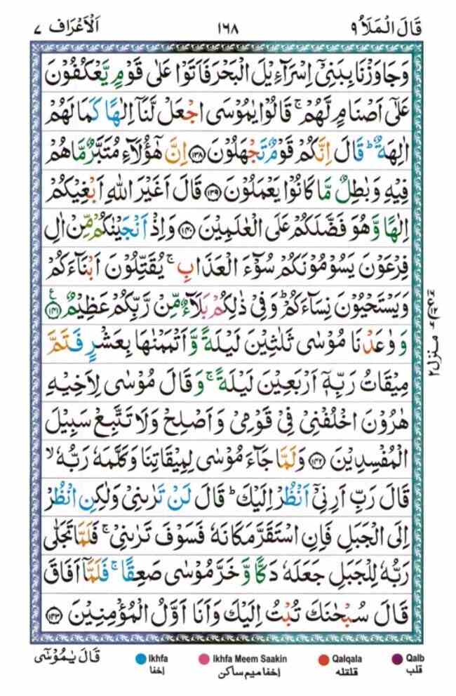 surah al araf 168