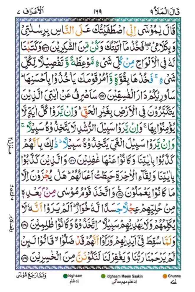 surah al araf 169