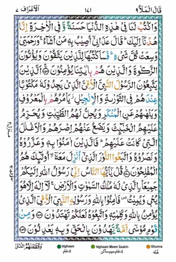 surah al araf 170