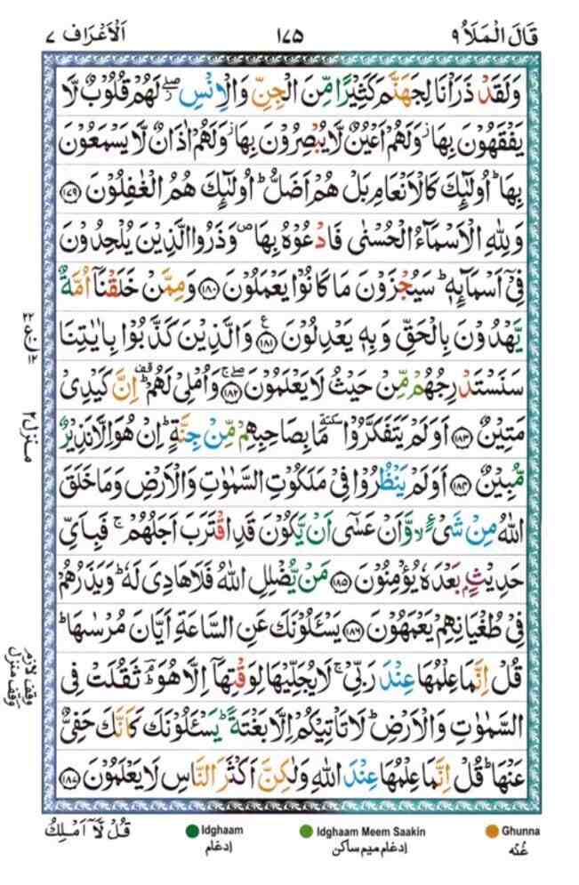 surah al araf 175