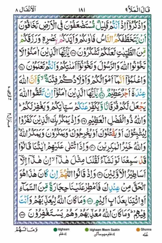 Surah Al Anfal 181