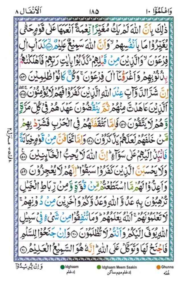 Surah Al Anfal 185