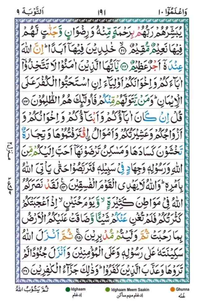 surah at tawbah191