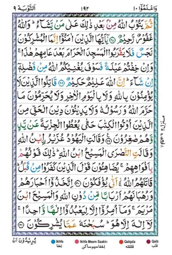 surah at tawbah192