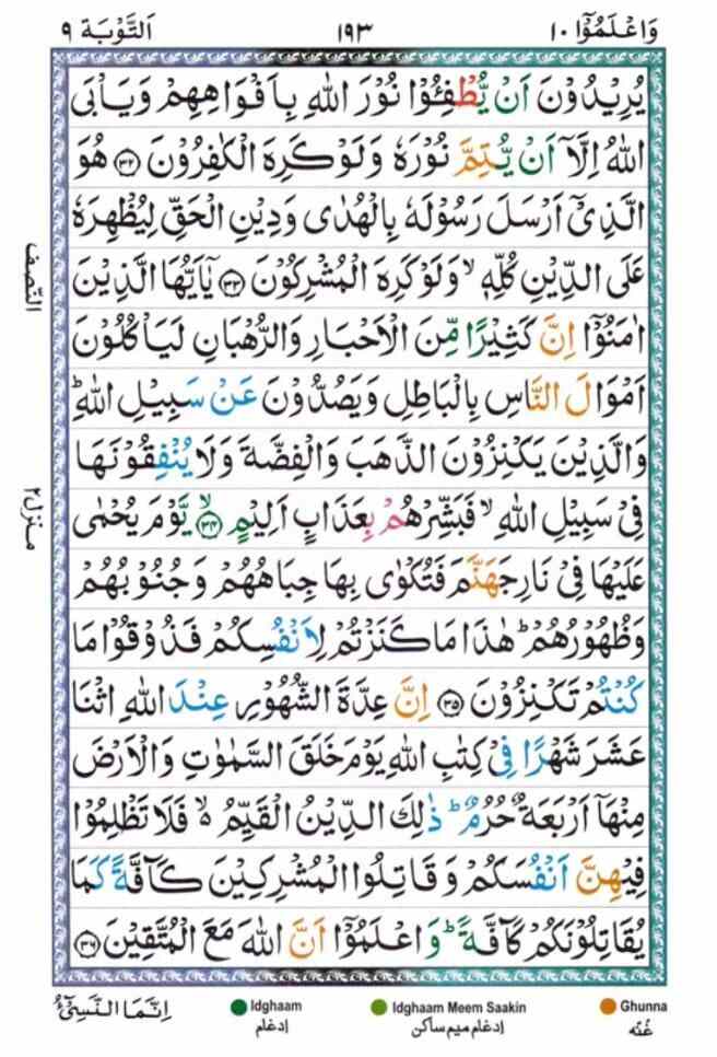 surah at tawbah 193