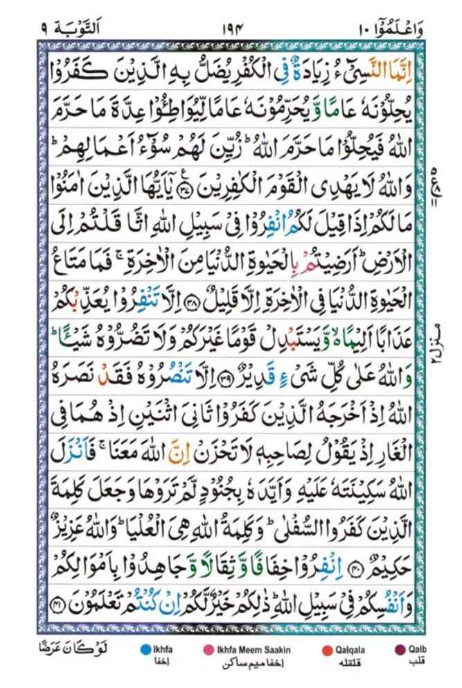 surah at tawbah194