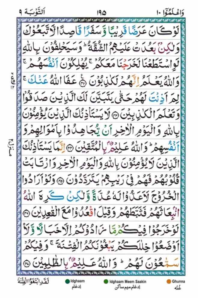 surah at tawbah195