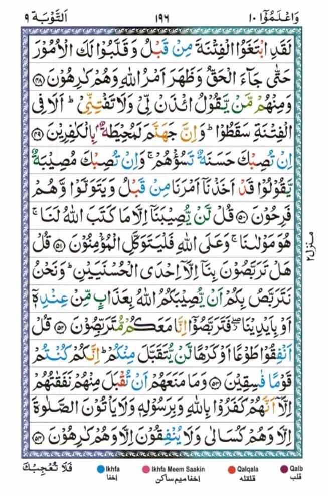 surah at tawbah196