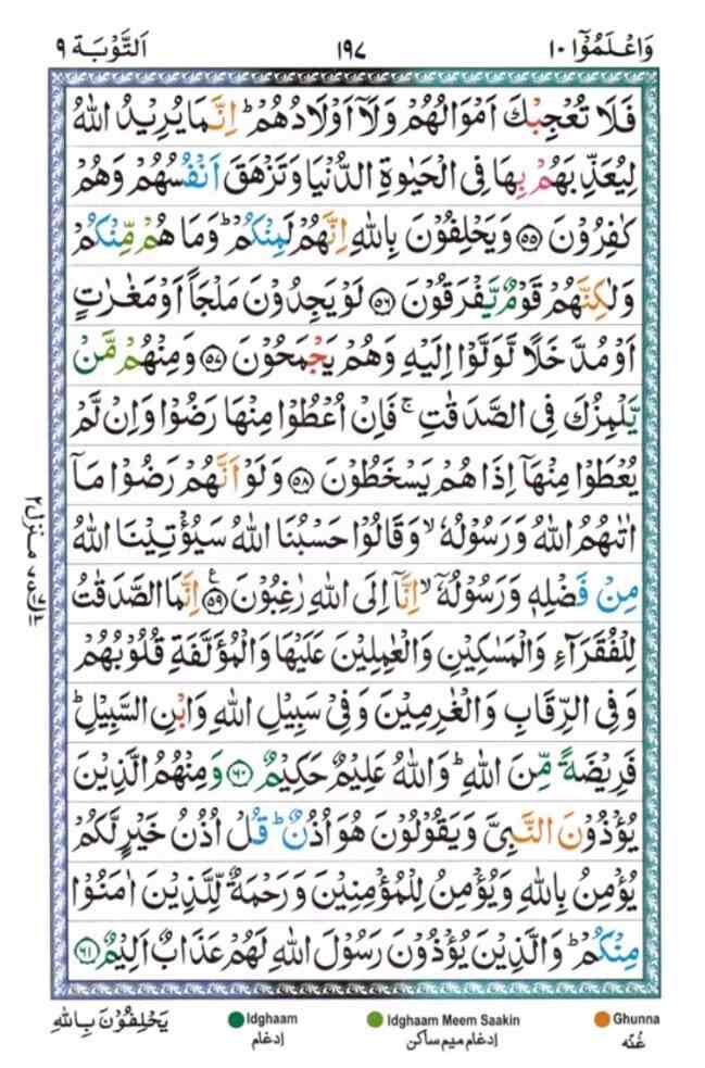 surah at tawbah197