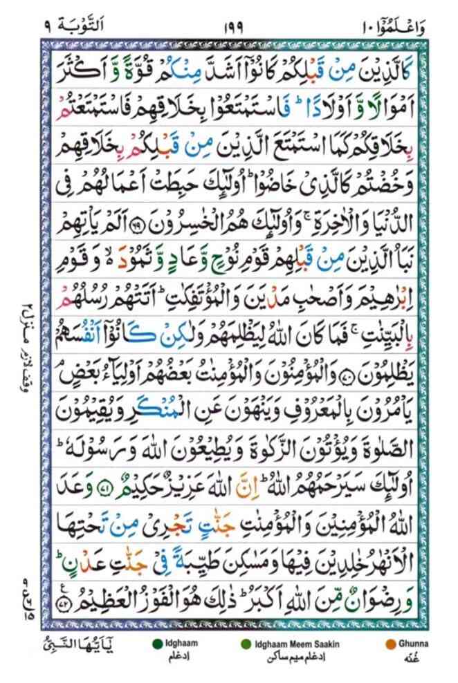 surah at tawbah199