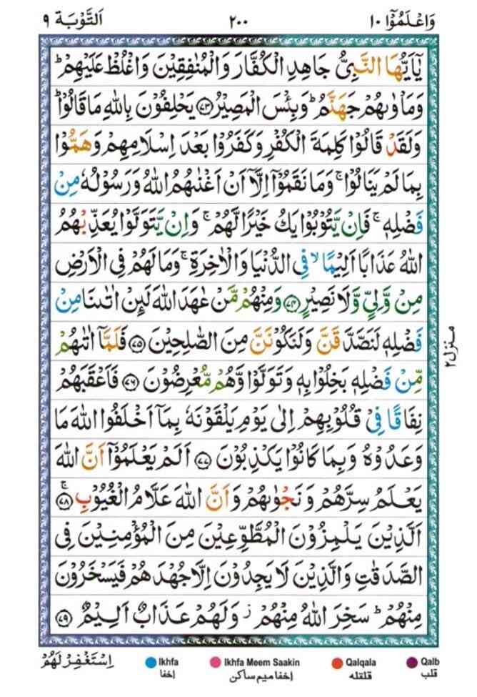 surah at tawbah200