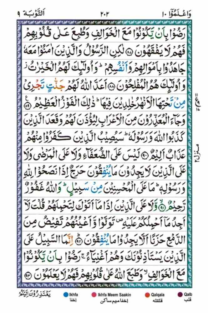 surah at tawbah202