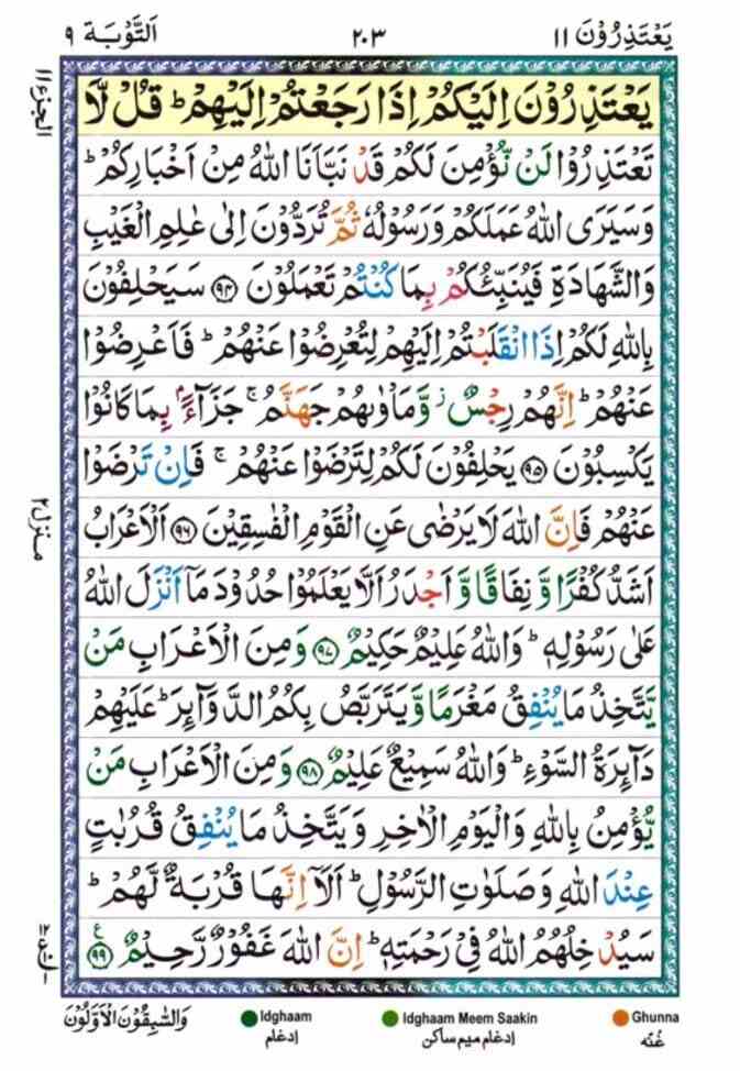 surah at tawbah203