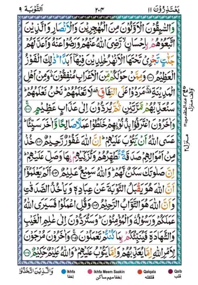 surah at tawbah204