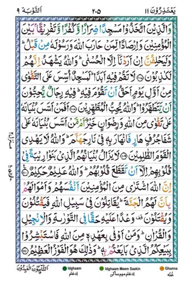 surah at tawbah205