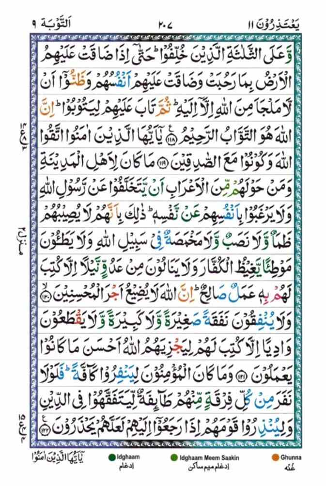 surah at tawbah207