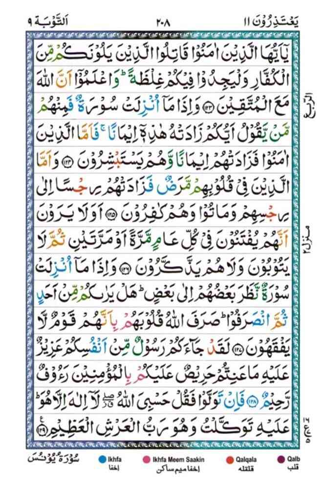 surah at tawbah208