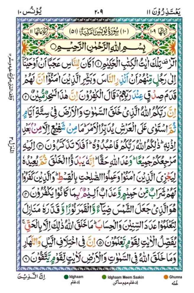 surah yunus209