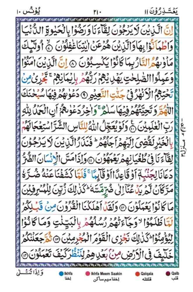 surah yunus210