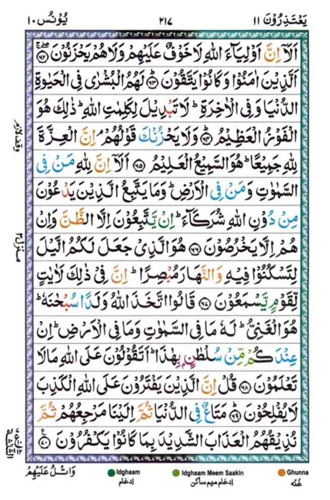 surah yunus217