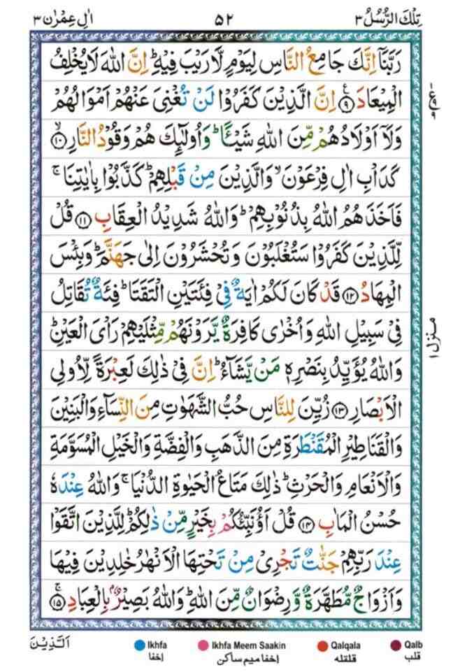 sura al Imran 52