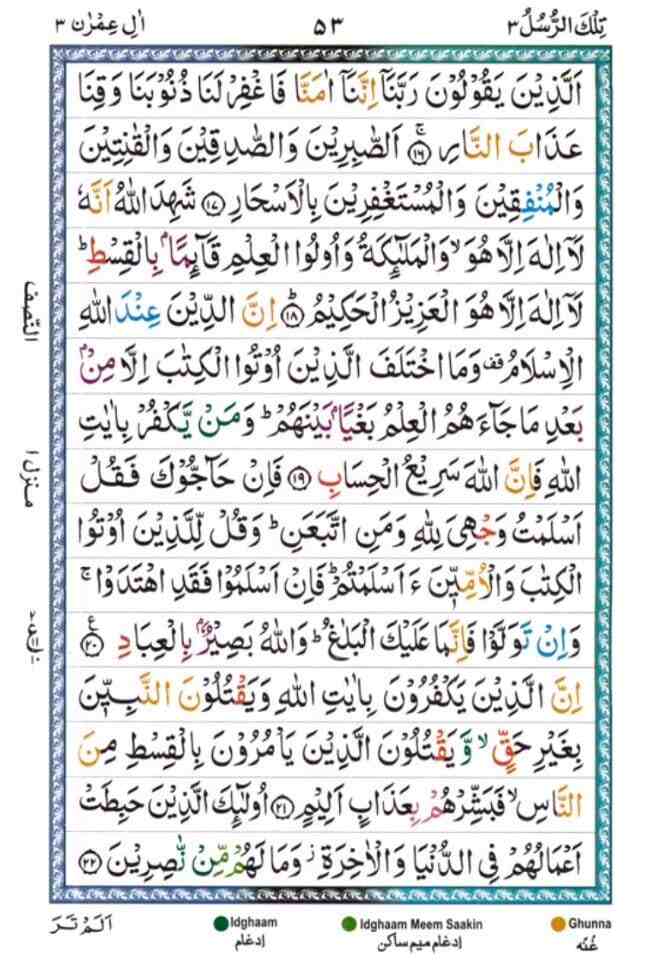 sura al Imran 53