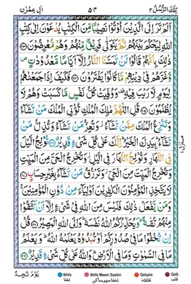 sura al Imran 54