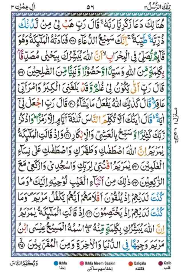 sura al Imran 56