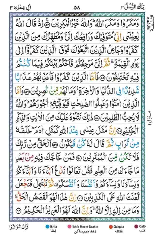 sura al Imran 58