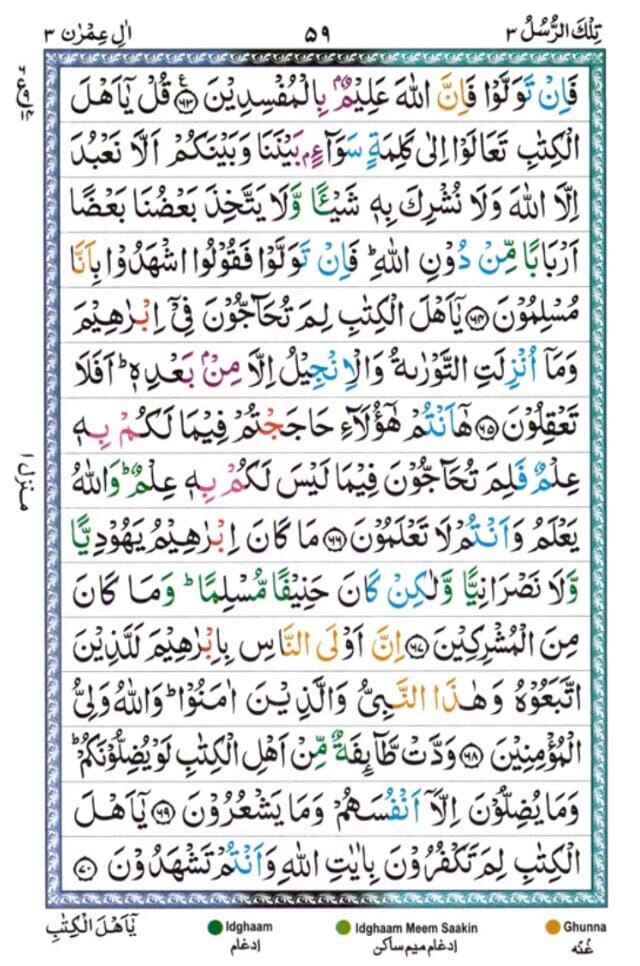 sura al Imran 59