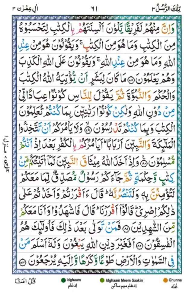 sura al Imran 61