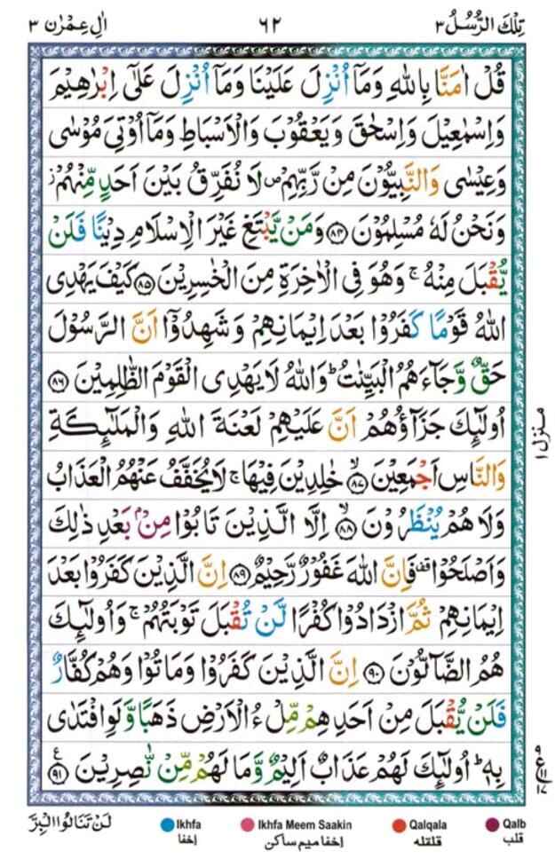 sura al Imran 62