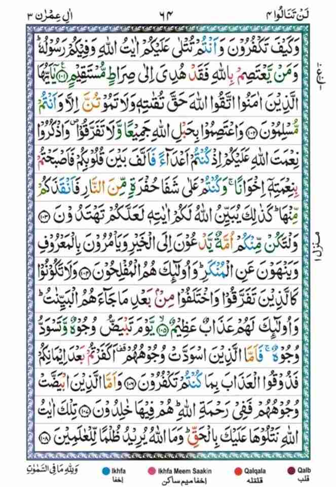 sura al Imran 64