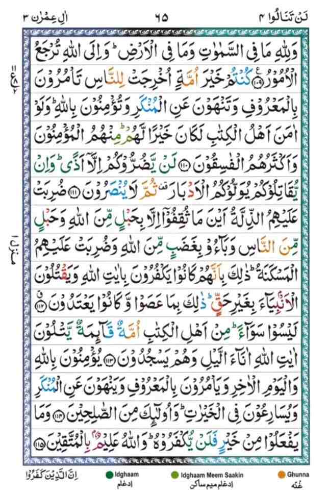 sura al Imran 65