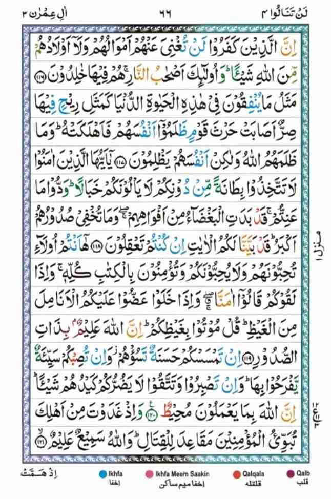 sura al Imran 66